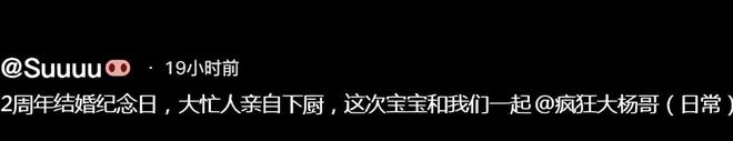 网红大杨哥庆结婚2周年！住千万豪宅装修简陋疑吃剩饭被指抠门(图2)