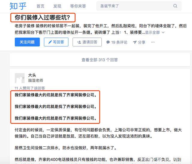 koko体育装修遇到过哪些坑？消费者：齐家网就是最大的坑(图1)