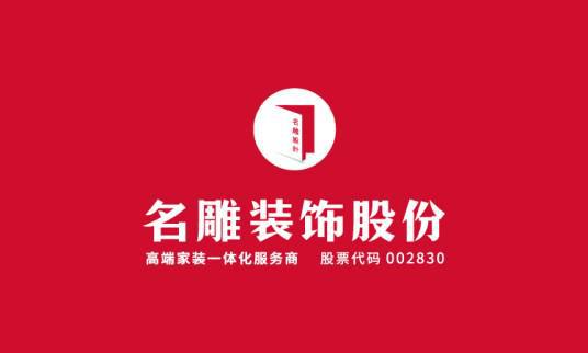 中国十大装修公司-全国装修公司十强排行榜(图4)